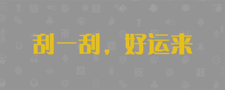加拿大28预测,在线预测,pc28预测,预测,官方最新数据